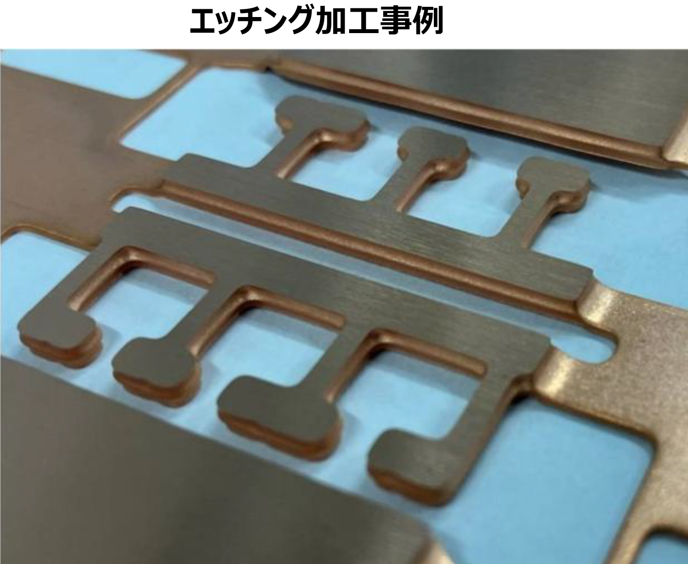 部分めっき方式の比較と加工可能範囲